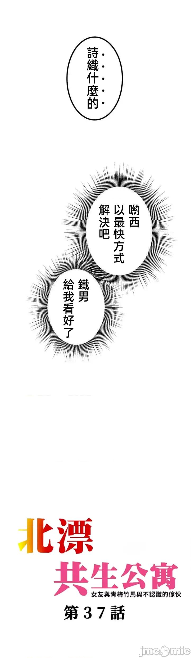 女友與青梅竹馬與不認識的傢夥 北漂37 第13页