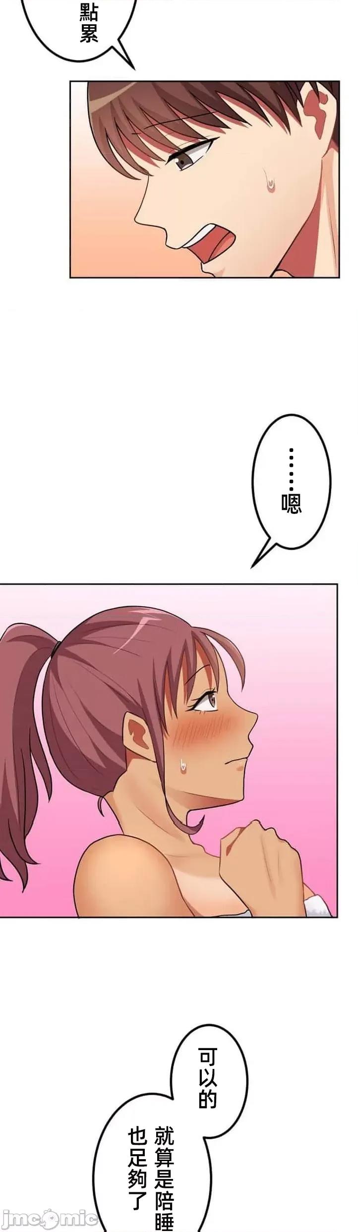 女友與青梅竹馬與不認識的傢夥 北漂37 第20页