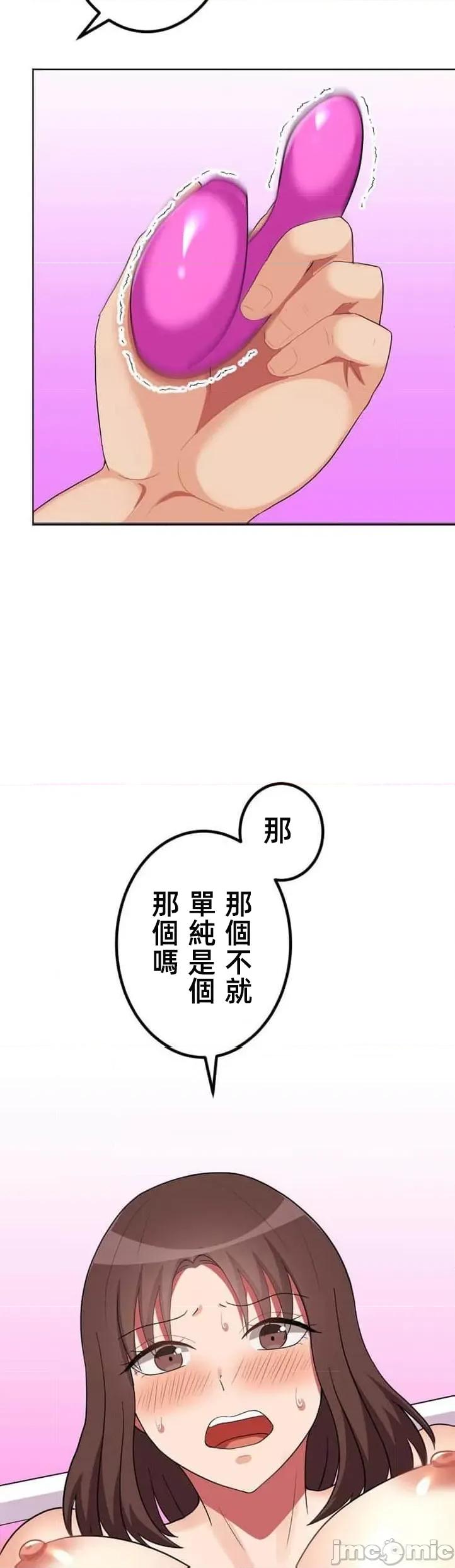 女友與青梅竹馬與不認識的傢夥 北漂37 第26页