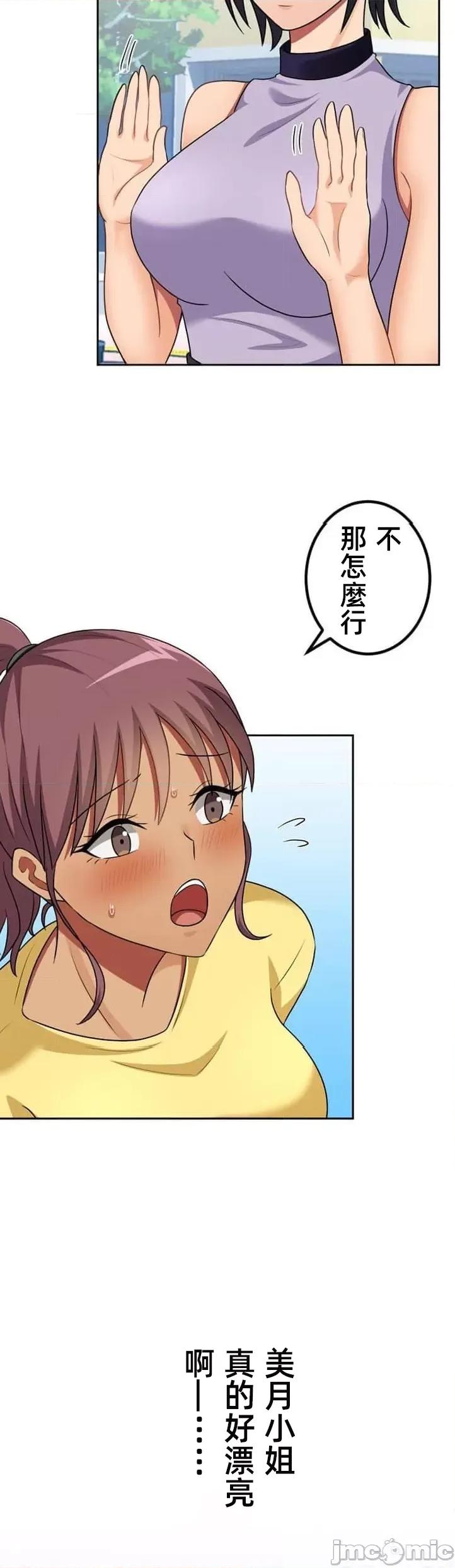 女友與青梅竹馬與不認識的傢夥 北漂38 第10页