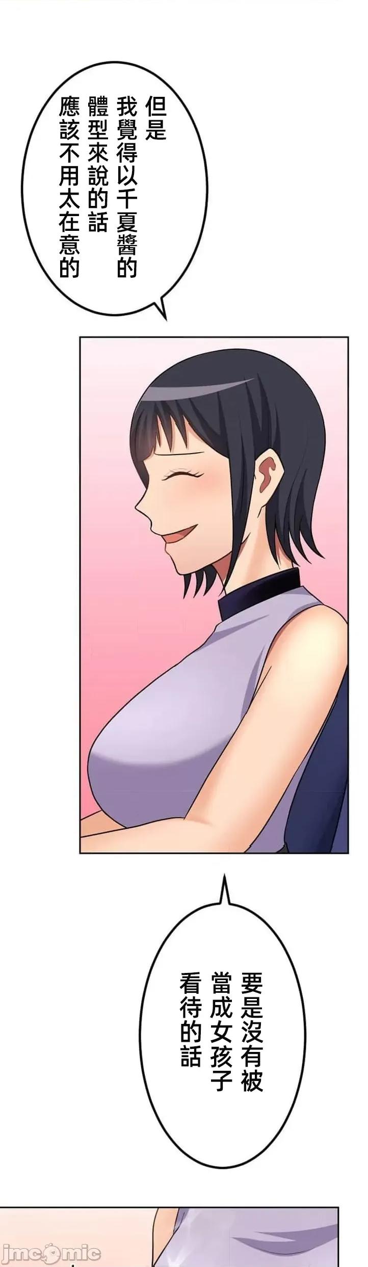 女友與青梅竹馬與不認識的傢夥 北漂38 第16页