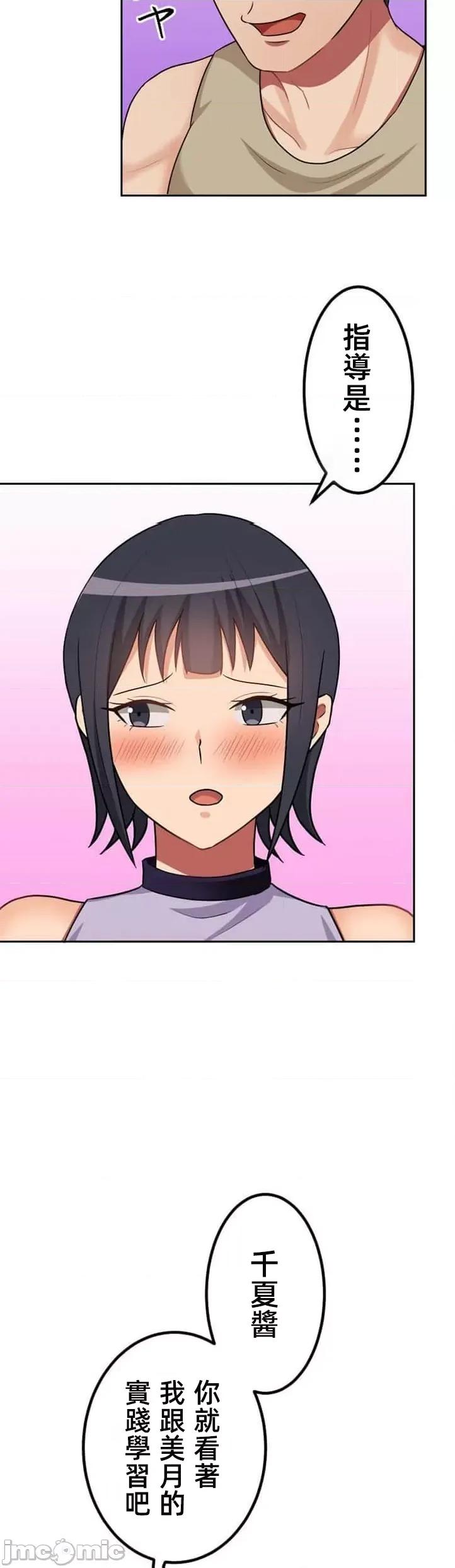 女友與青梅竹馬與不認識的傢夥 北漂38 第19页