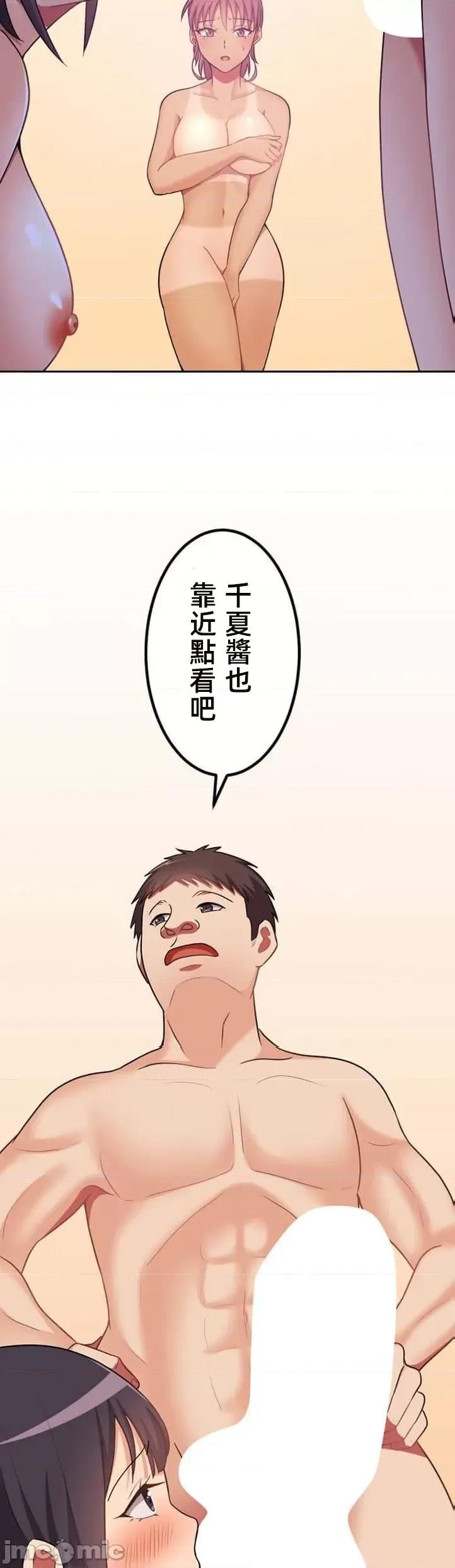 女友與青梅竹馬與不認識的傢夥 北漂39 第8页