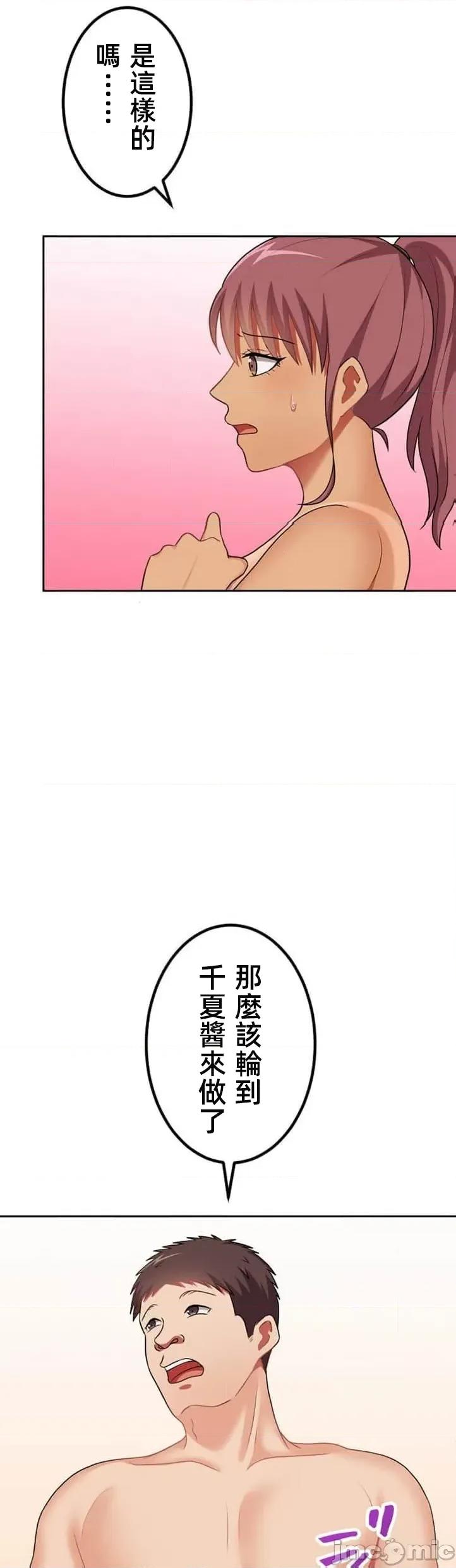 女友與青梅竹馬與不認識的傢夥 北漂39 第14页