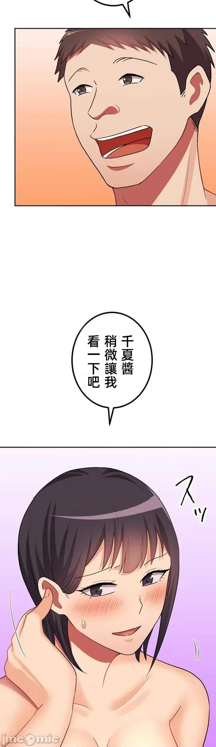 女友與青梅竹馬與不認識的傢夥 北漂39 第25页