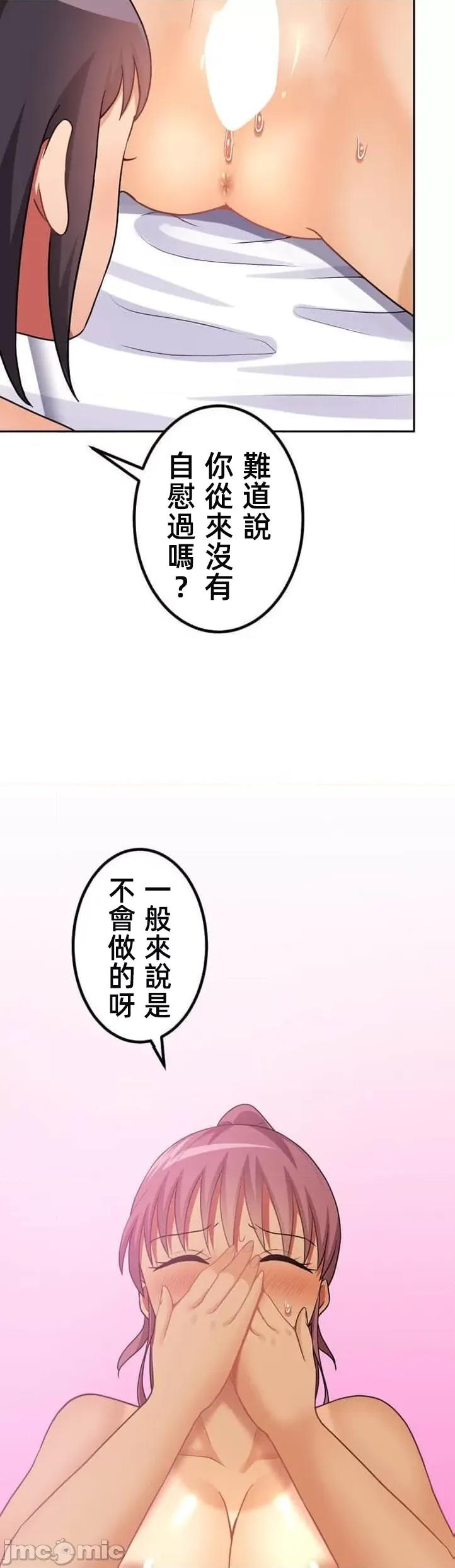 女友與青梅竹馬與不認識的傢夥 北漂39 第28页