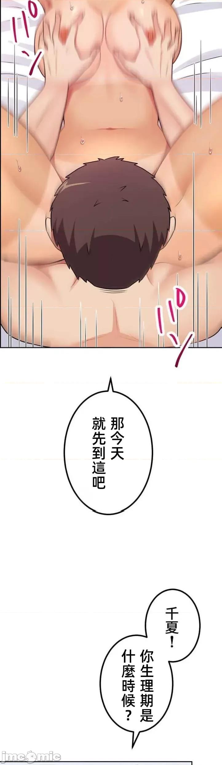 女友與青梅竹馬與不認識的傢夥 0721北漂40 第32页