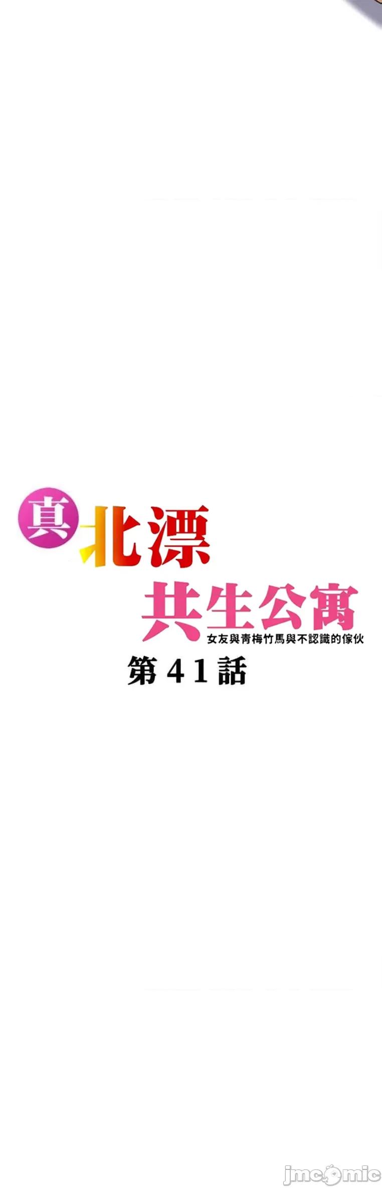 女友與青梅竹馬與不認識的傢夥 北漂 41 第31页
