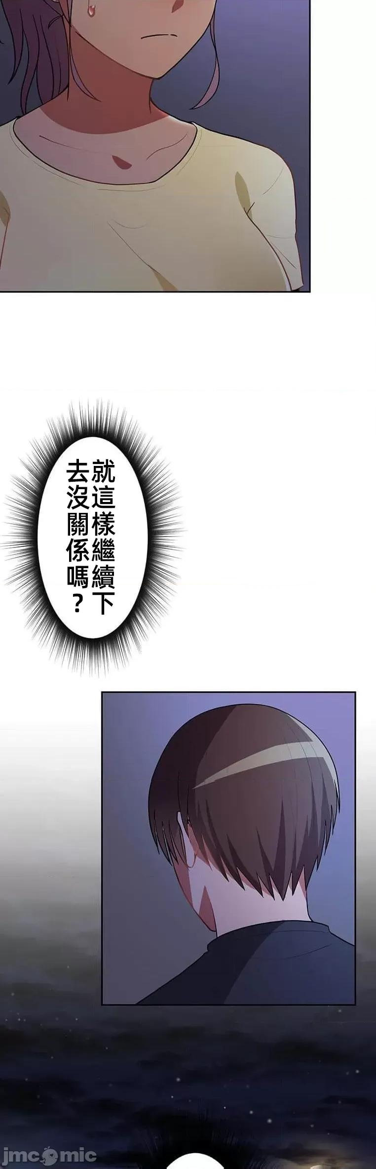 女友與青梅竹馬與不認識的傢夥 北漂42 第3页