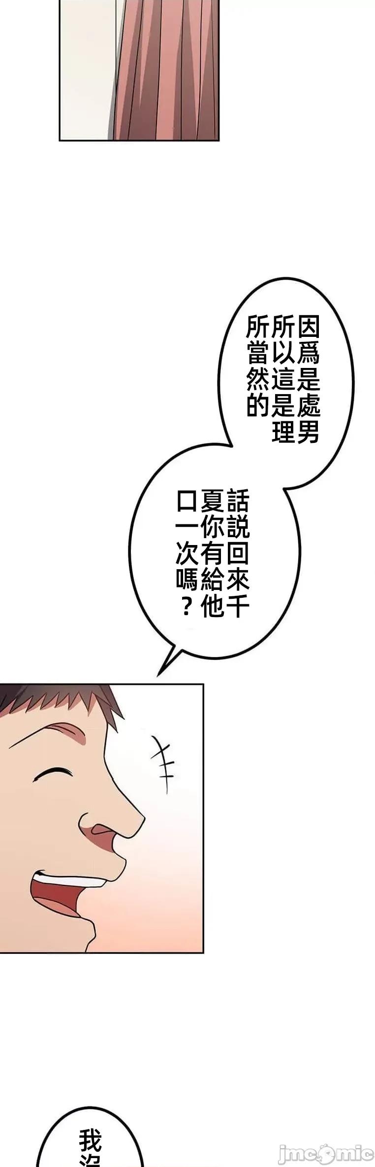 女友與青梅竹馬與不認識的傢夥 北漂42 第10页