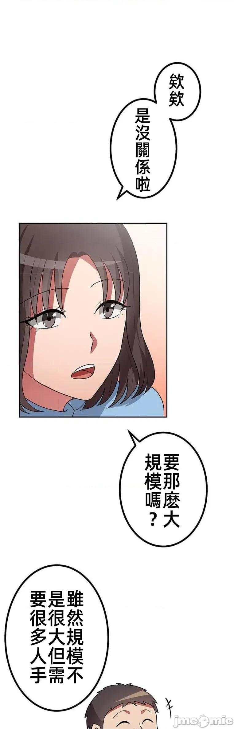 女友與青梅竹馬與不認識的傢夥 北漂42 第45页