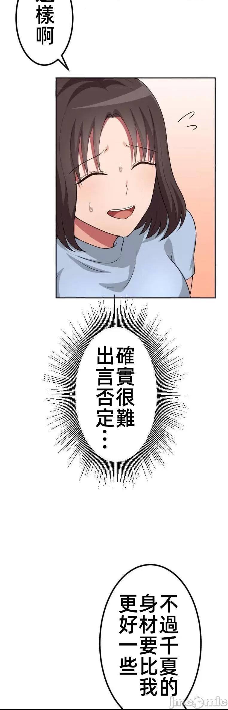 女友與青梅竹馬與不認識的傢夥 北漂43 第4页