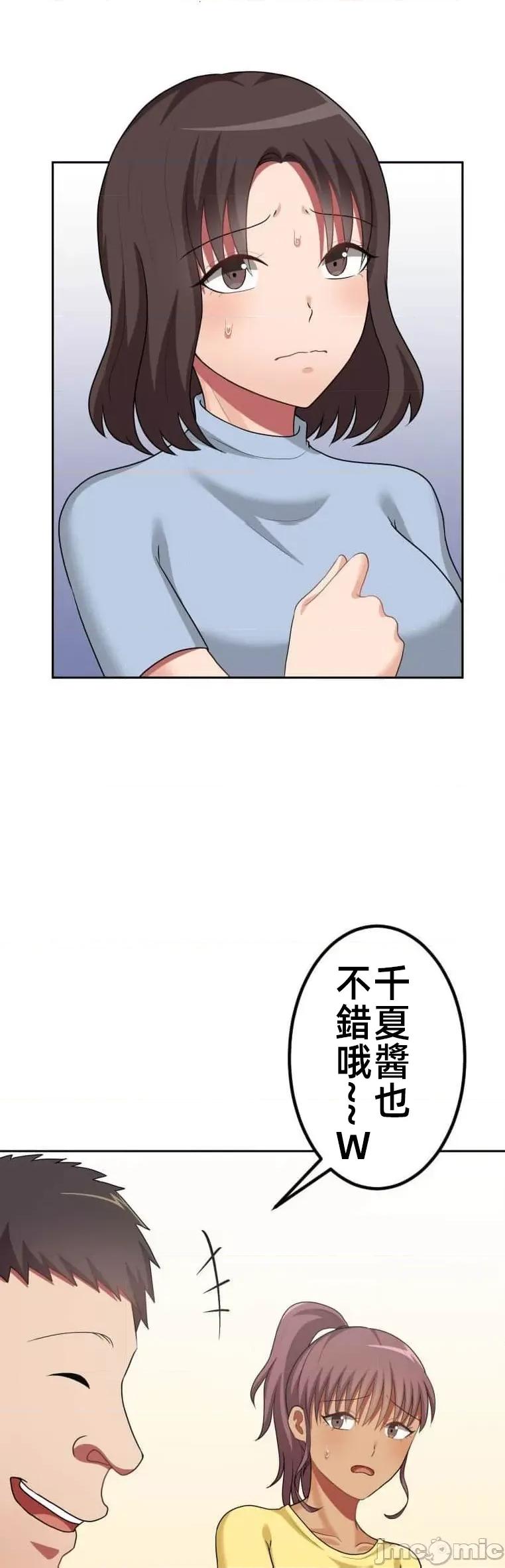 女友與青梅竹馬與不認識的傢夥 北漂43 第6页