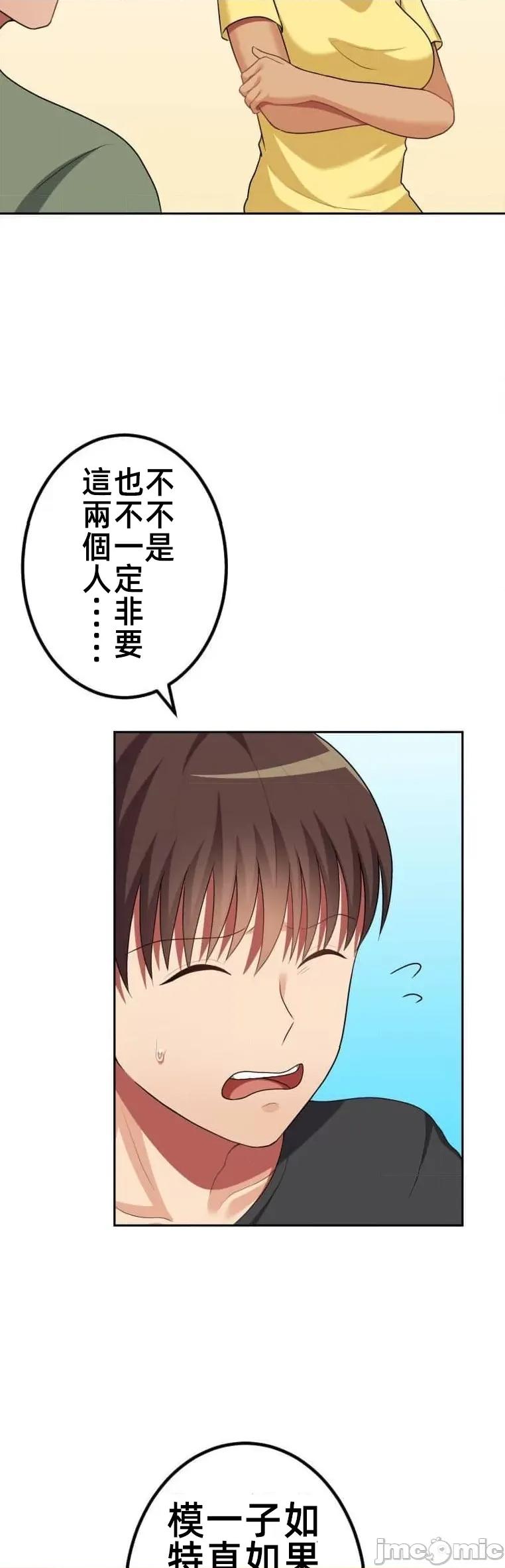 女友與青梅竹馬與不認識的傢夥 北漂43 第7页