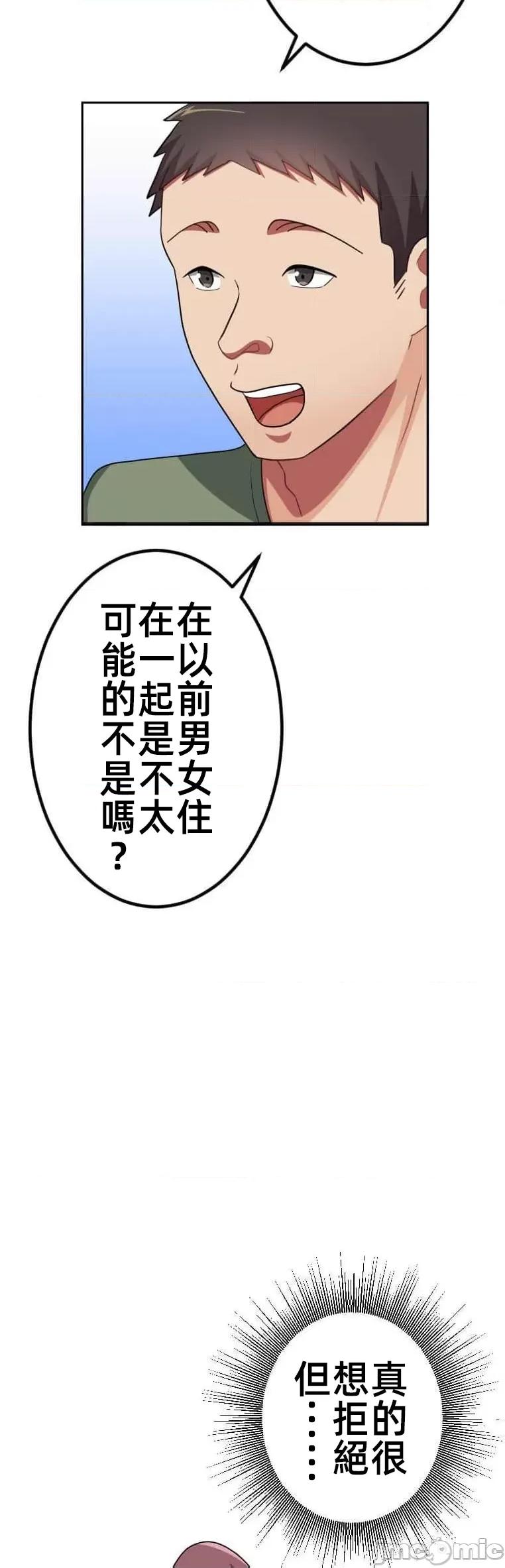女友與青梅竹馬與不認識的傢夥 北漂43 第9页