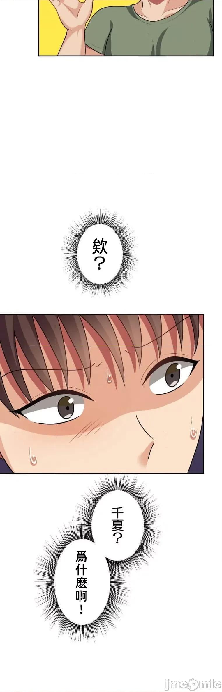 女友與青梅竹馬與不認識的傢夥 北漂43 第14页