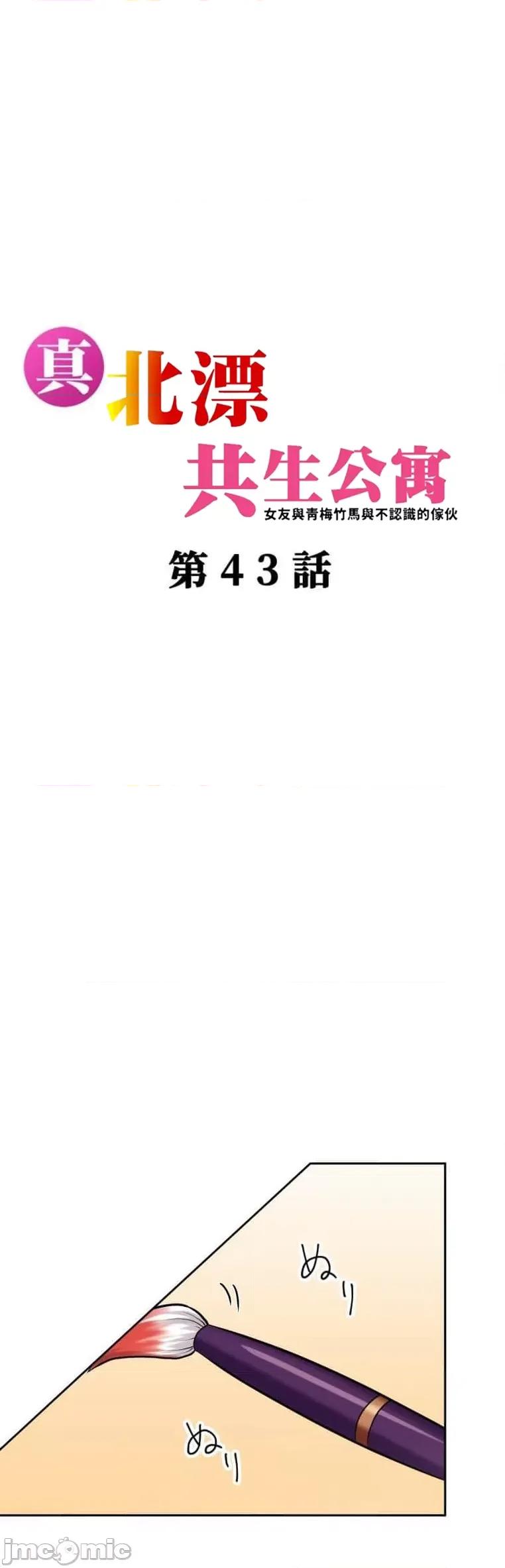 女友與青梅竹馬與不認識的傢夥 北漂43 第15页
