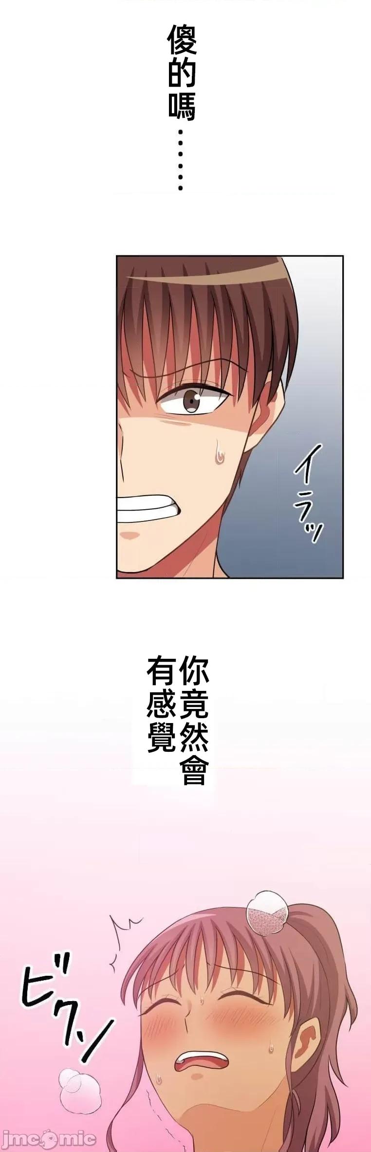 女友與青梅竹馬與不認識的傢夥 北漂43 第32页