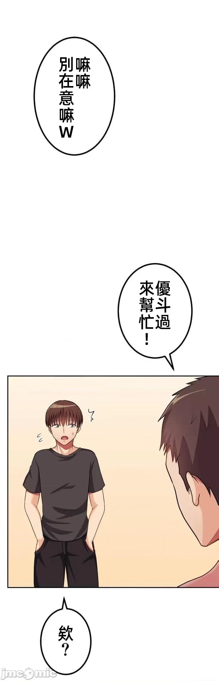 女友與青梅竹馬與不認識的傢夥 0825 北漂44 第5页