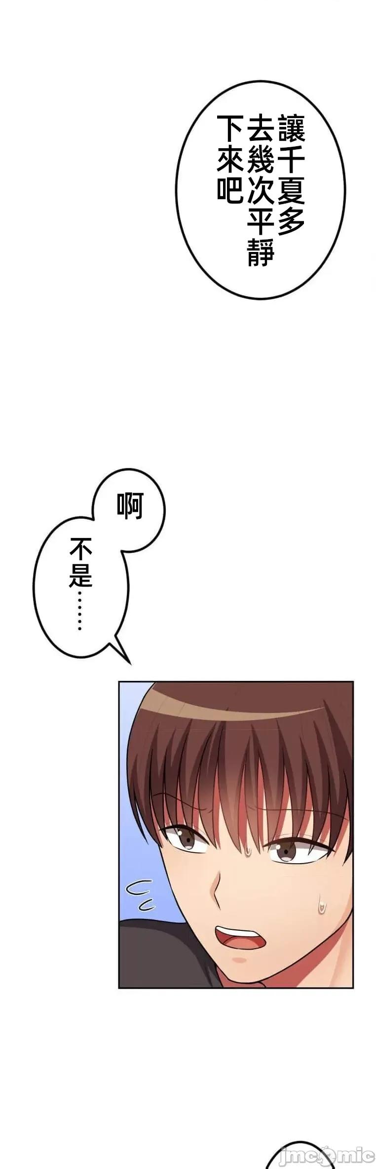 女友與青梅竹馬與不認識的傢夥 0825 北漂44 第6页