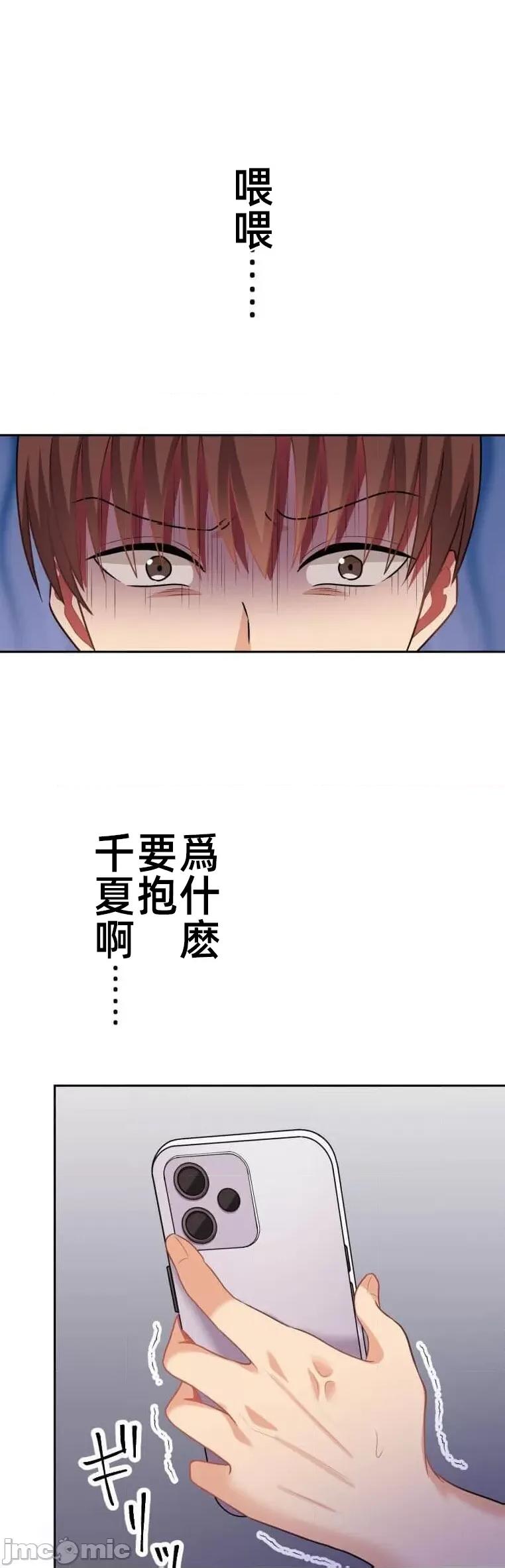 女友與青梅竹馬與不認識的傢夥 北漂45 第12页