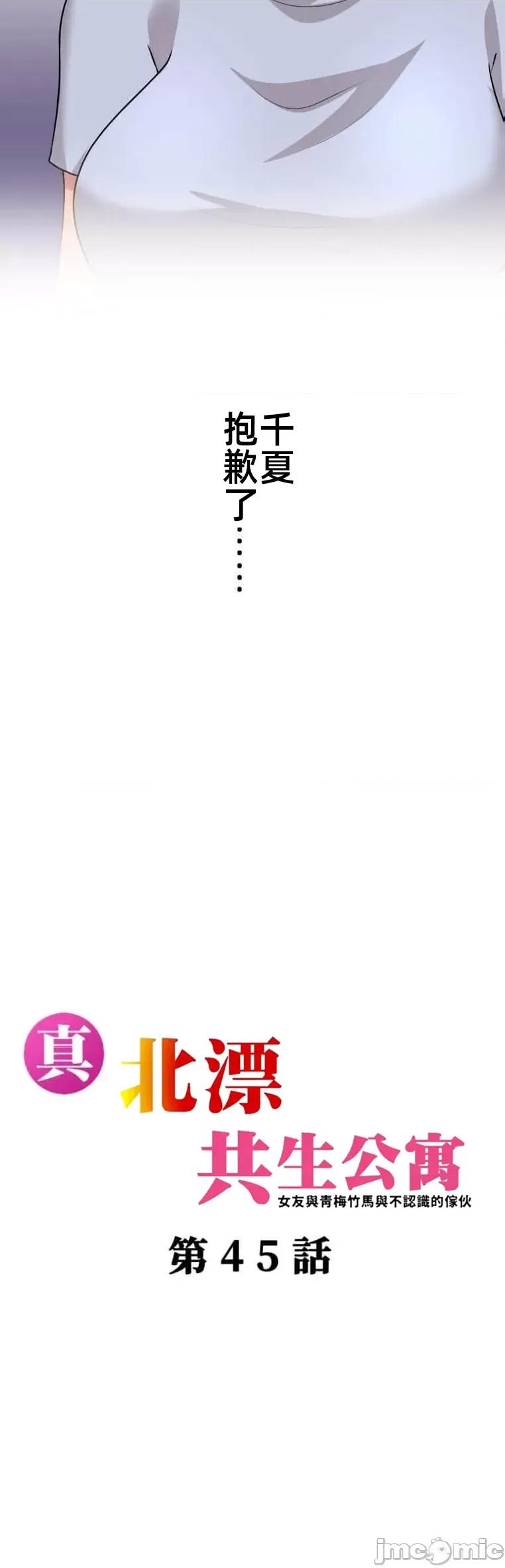 女友與青梅竹馬與不認識的傢夥 北漂45 第19页