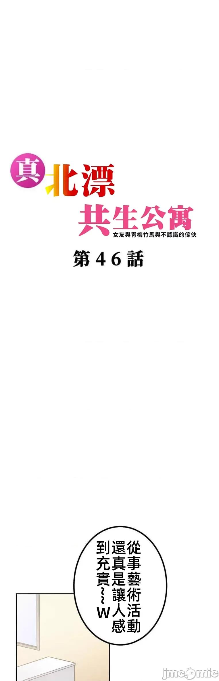 女友與青梅竹馬與不認識的傢夥 北漂46 第18页