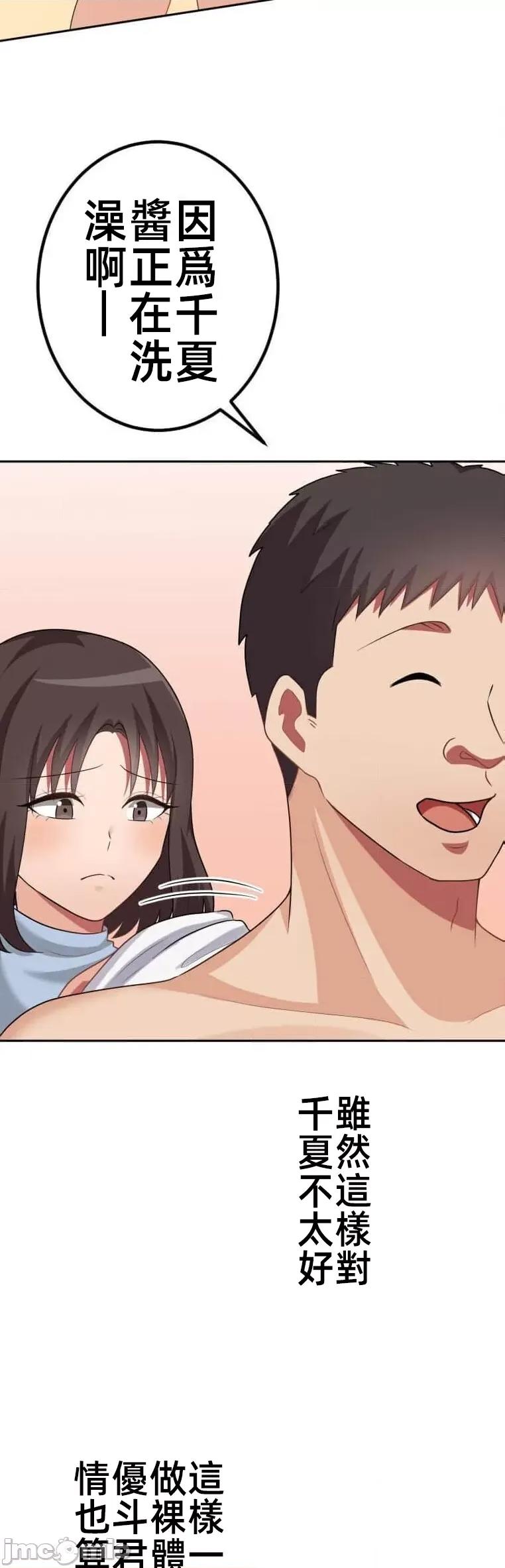 女友與青梅竹馬與不認識的傢夥 北漂46 第21页