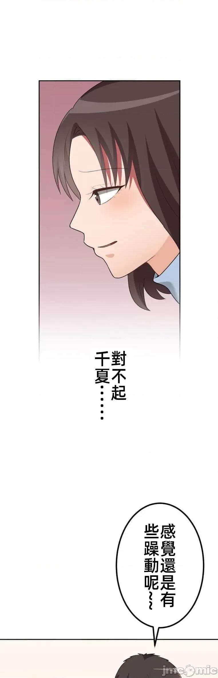 女友與青梅竹馬與不認識的傢夥 北漂46 第23页