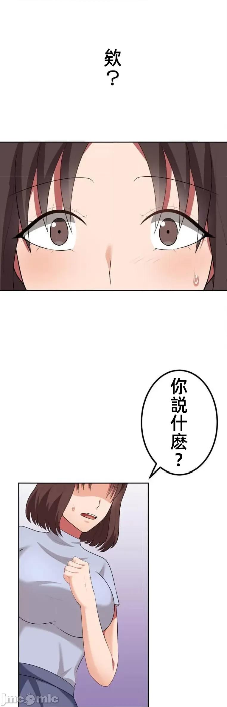 女友與青梅竹馬與不認識的傢夥 北漂46 第28页