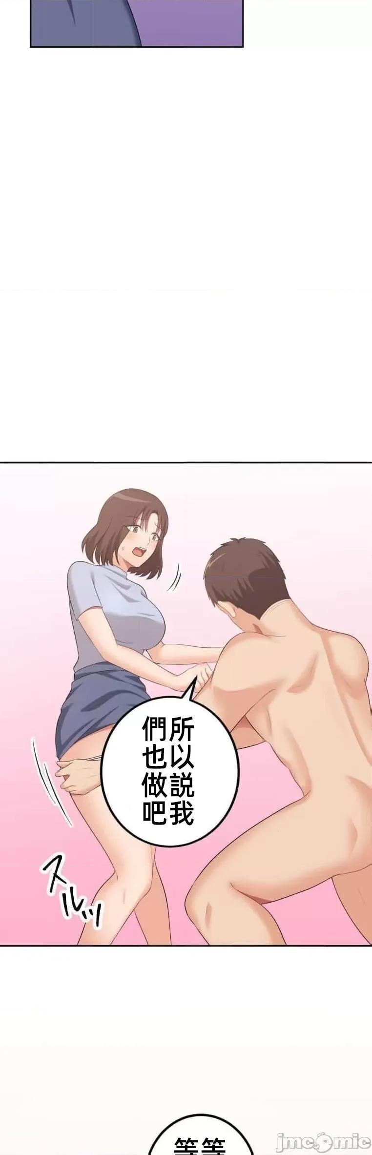 女友與青梅竹馬與不認識的傢夥 北漂46 第29页