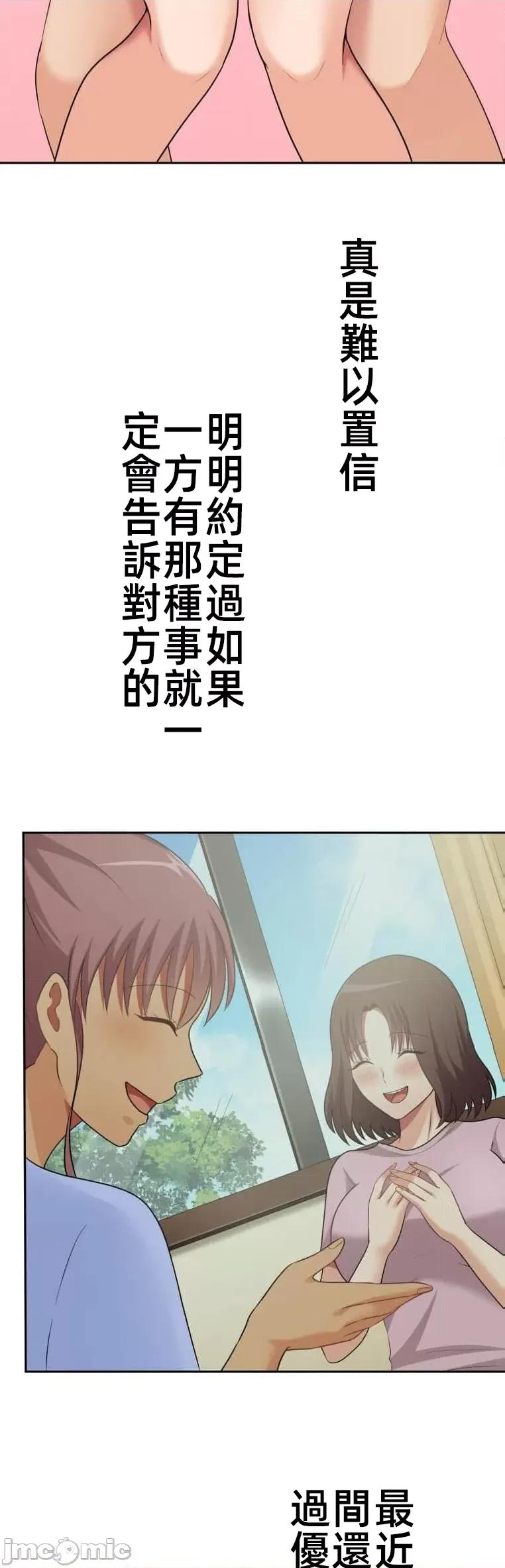 女友與青梅竹馬與不認識的傢夥 北漂46 第32页
