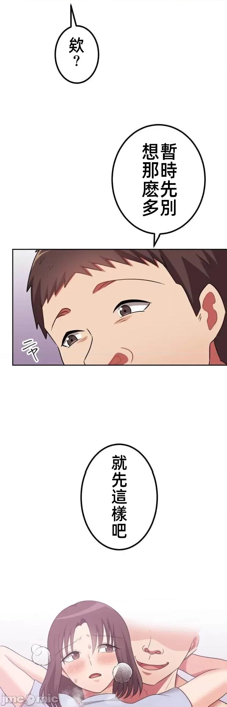 女友與青梅竹馬與不認識的傢夥 北漂46 第44页
