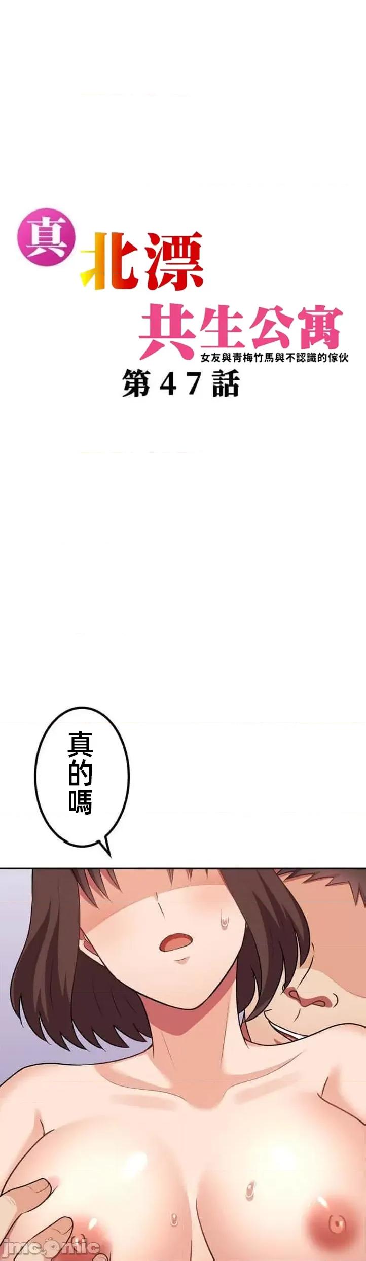 女友與青梅竹馬與不認識的傢夥 0915 北漂47 第1页