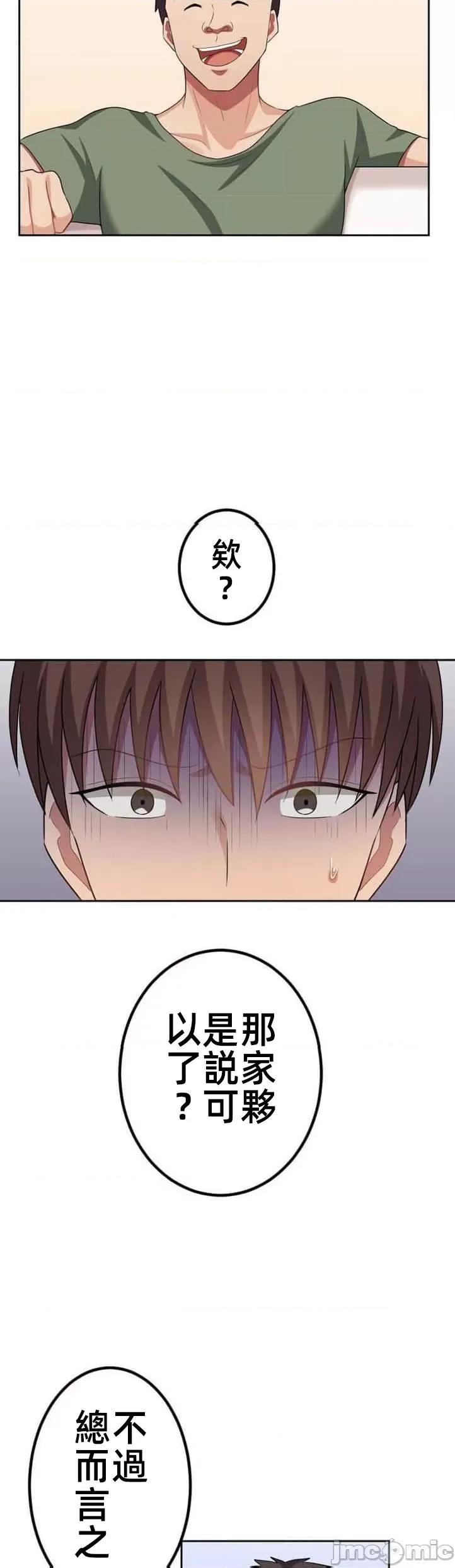 女友與青梅竹馬與不認識的傢夥 0922 北漂48 第2页