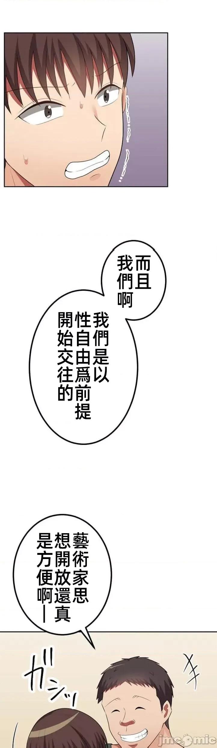 女友與青梅竹馬與不認識的傢夥 0922 北漂48 第4页