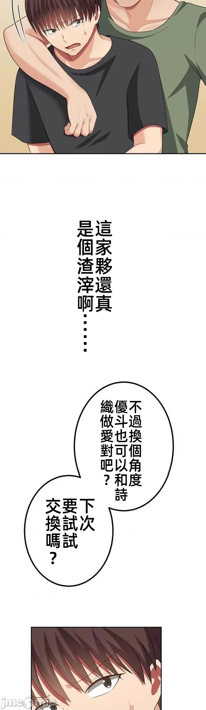 女友與青梅竹馬與不認識的傢夥 0922 北漂48 第5页