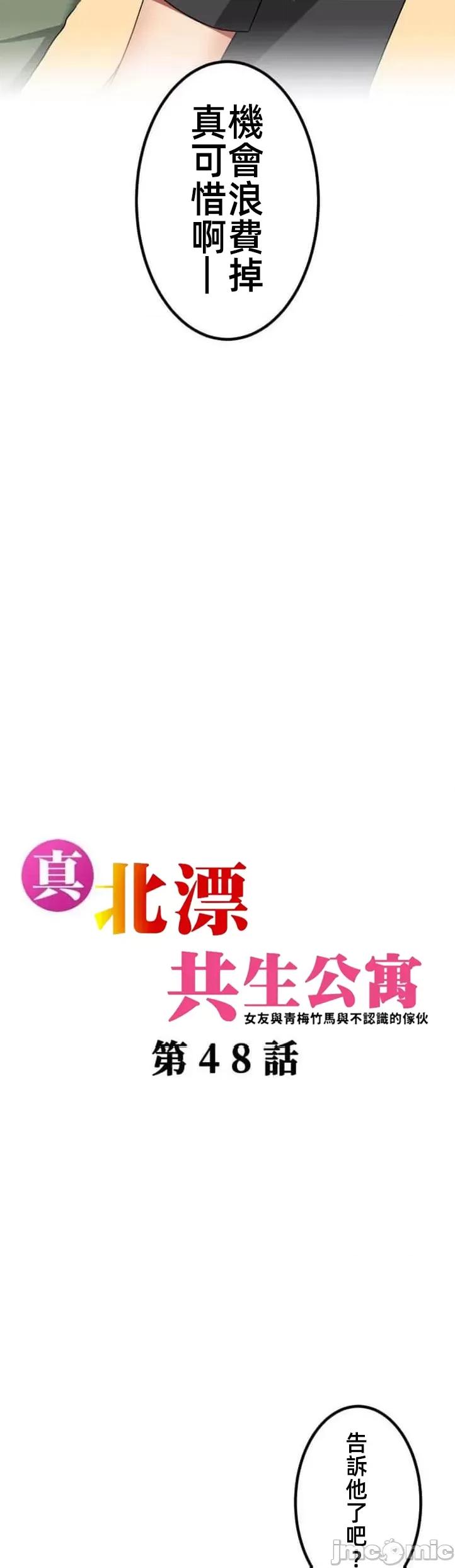 女友與青梅竹馬與不認識的傢夥 0922 北漂48 第7页