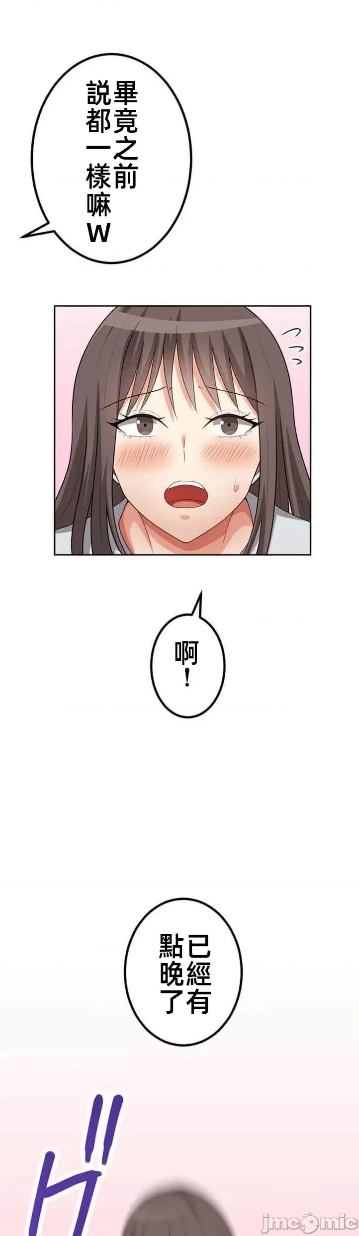 女友與青梅竹馬與不認識的傢夥 0922 北漂48 第14页