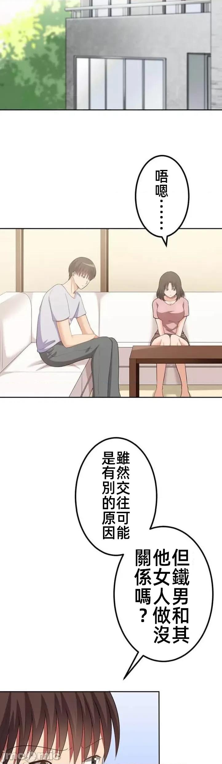女友與青梅竹馬與不認識的傢夥 0922 北漂48 第30页
