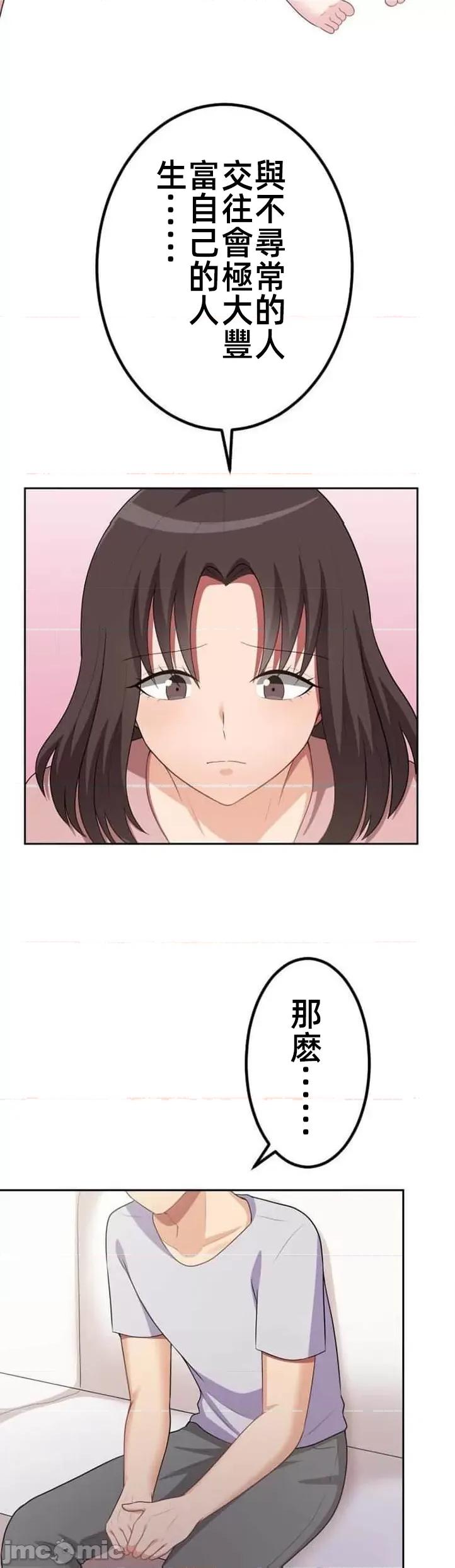 女友與青梅竹馬與不認識的傢夥 0922 北漂48 第32页