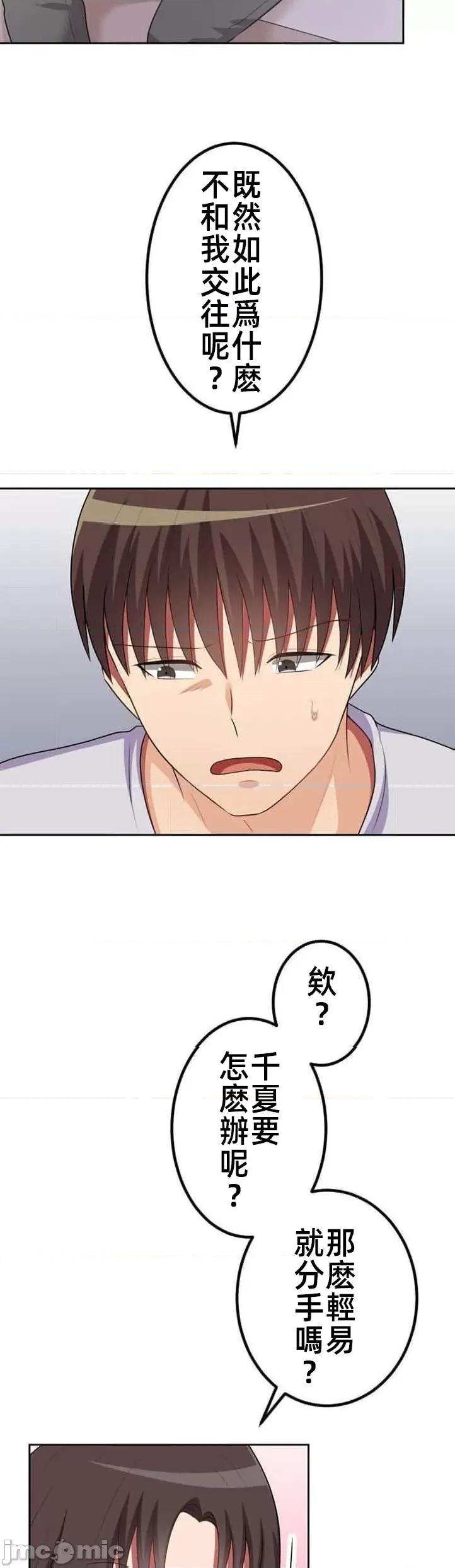 女友與青梅竹馬與不認識的傢夥 0922 北漂48 第33页