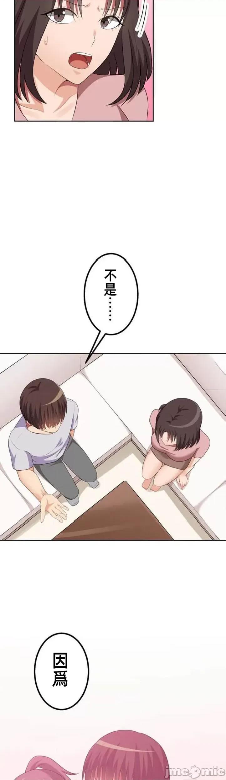 女友與青梅竹馬與不認識的傢夥 0922 北漂48 第34页