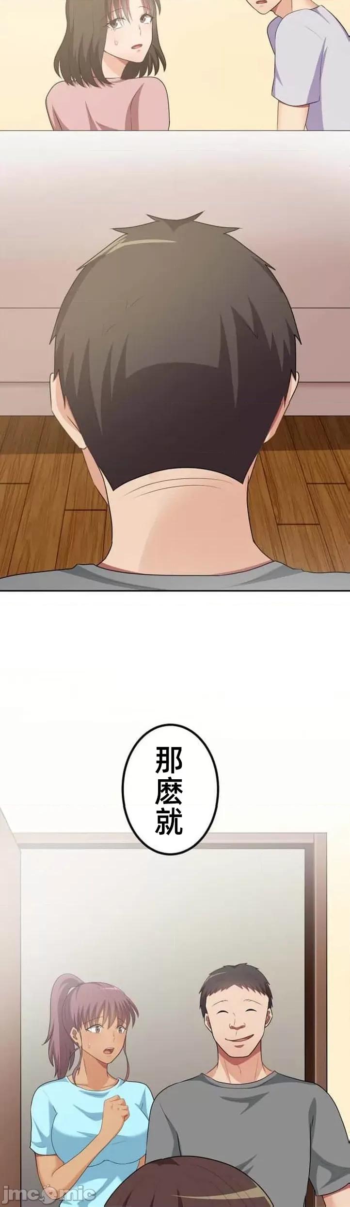 女友與青梅竹馬與不認識的傢夥 0922 北漂48 第38页