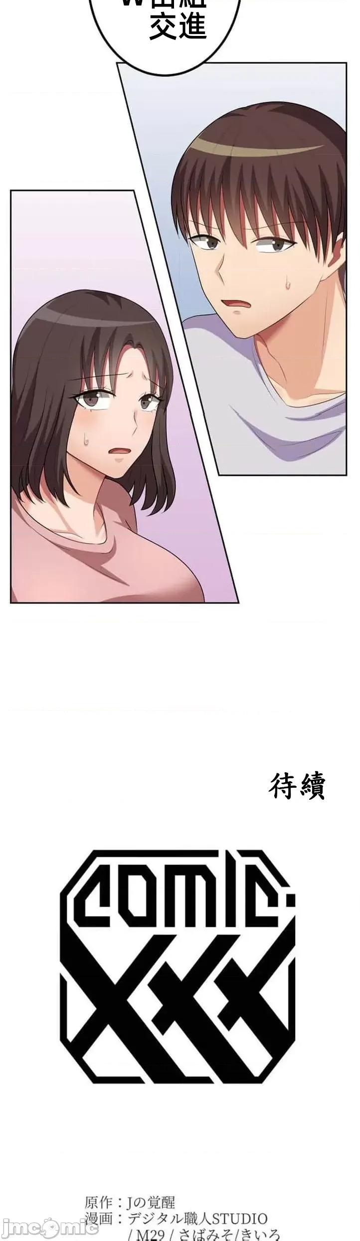 女友與青梅竹馬與不認識的傢夥 0922 北漂48 第40页