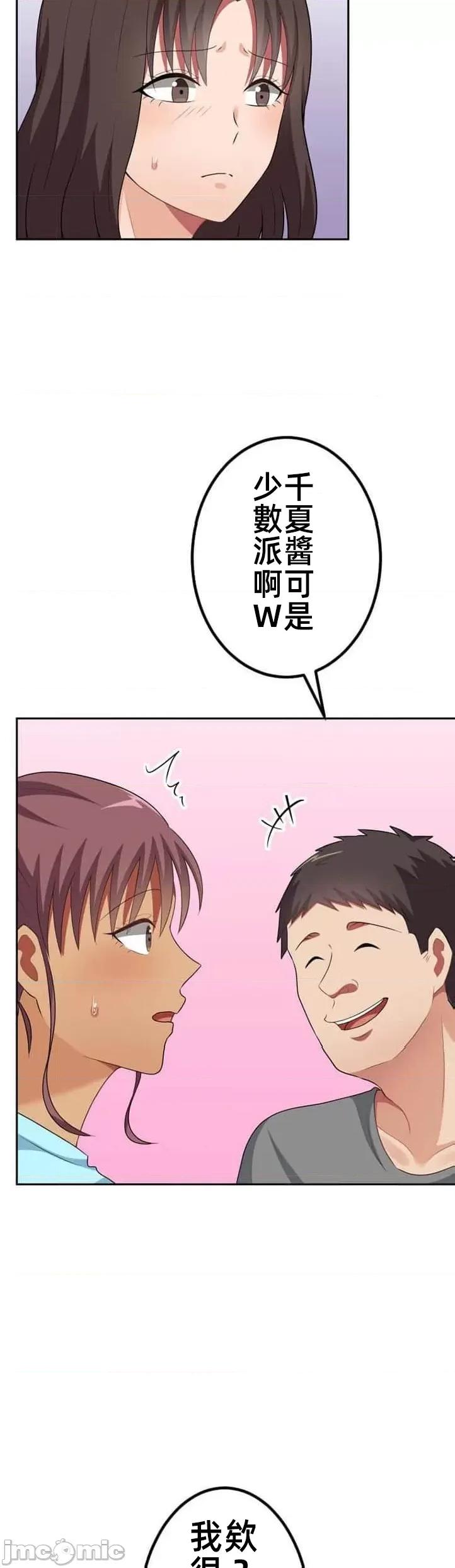 女友與青梅竹馬與不認識的傢夥 0929 北漂 49 第5页