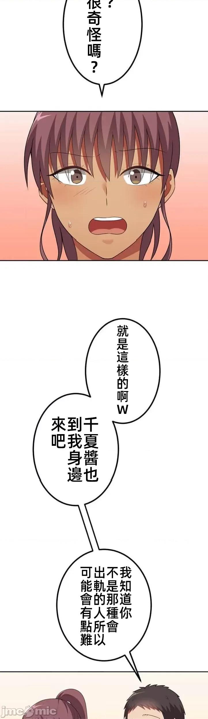 女友與青梅竹馬與不認識的傢夥 0929 北漂 49 第6页