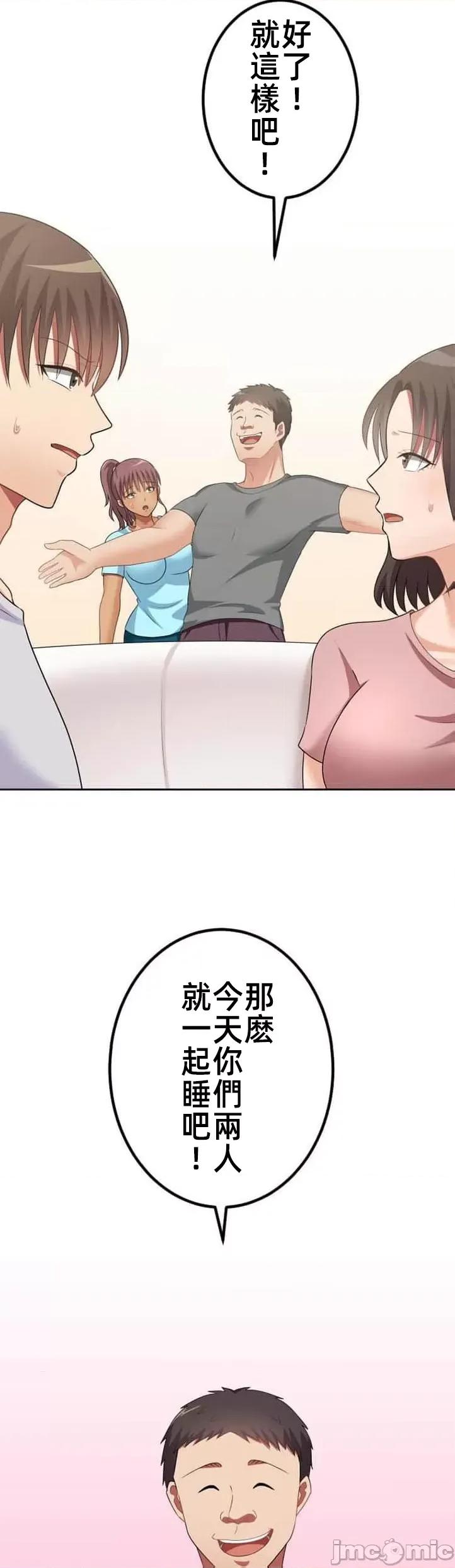 女友與青梅竹馬與不認識的傢夥 0929 北漂 49 第9页