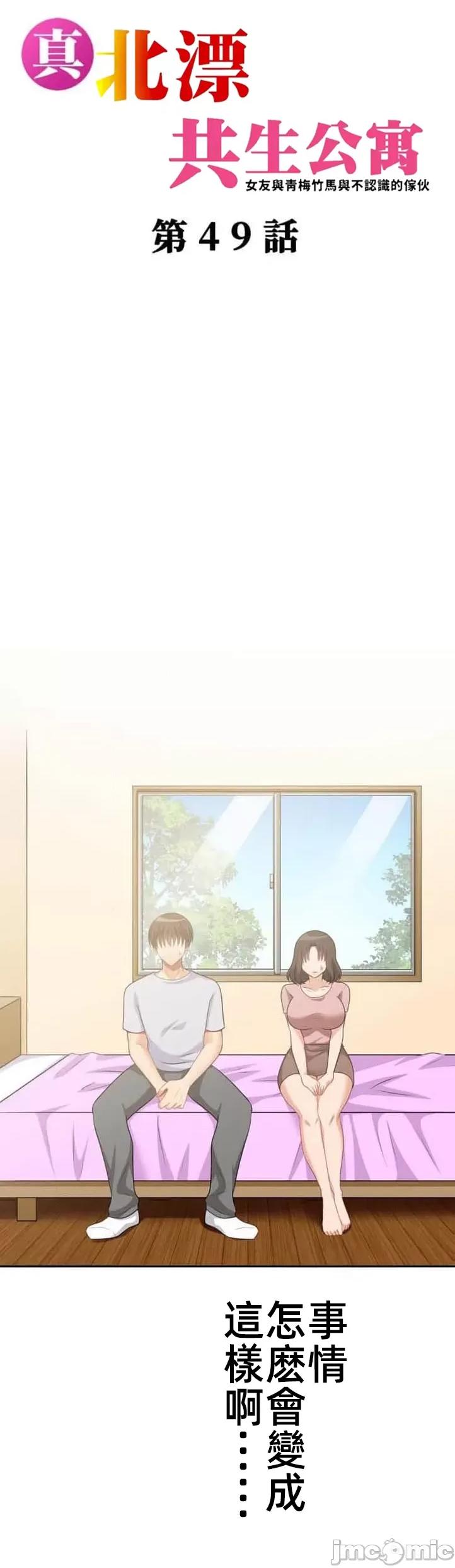 女友與青梅竹馬與不認識的傢夥 0929 北漂 49 第11页