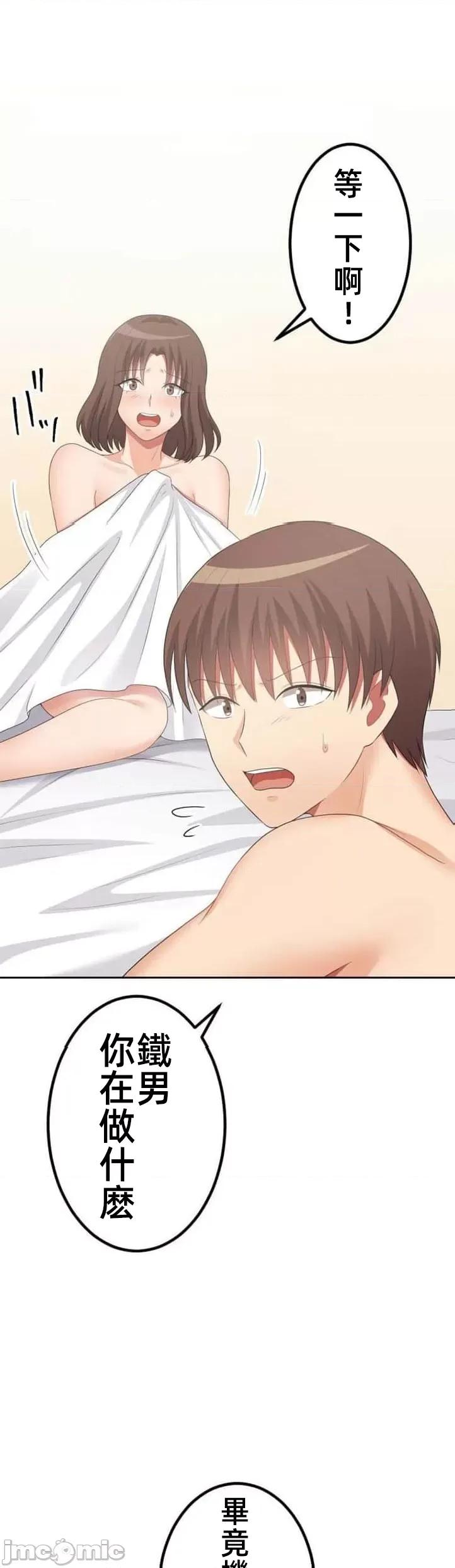 女友與青梅竹馬與不認識的傢夥 1006 北漂50 第1页